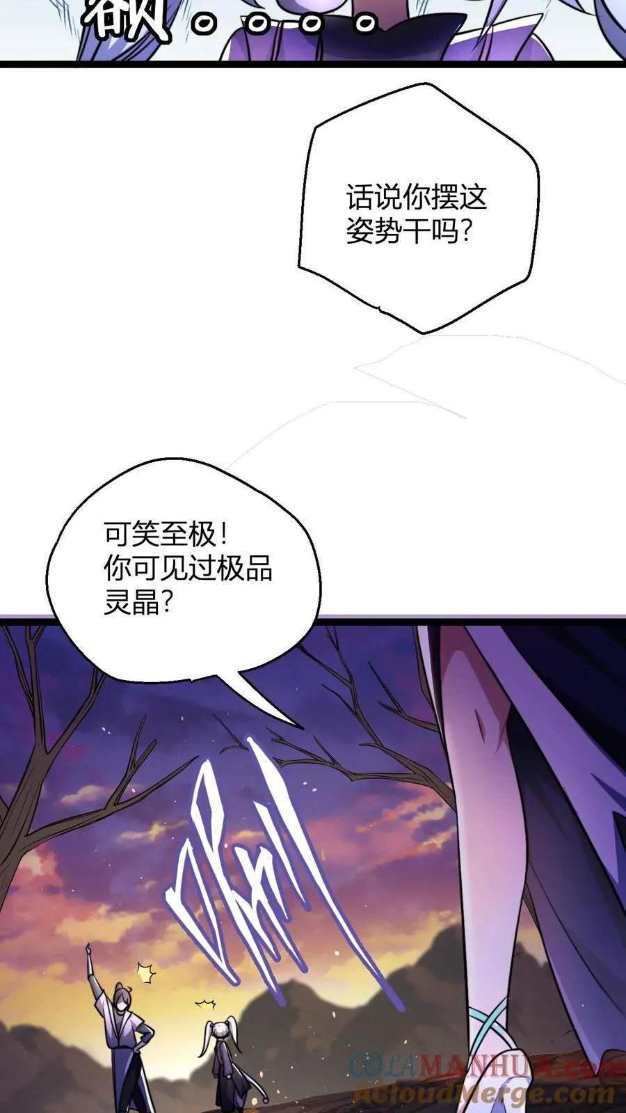 第68话 收徒花语梦 第5页