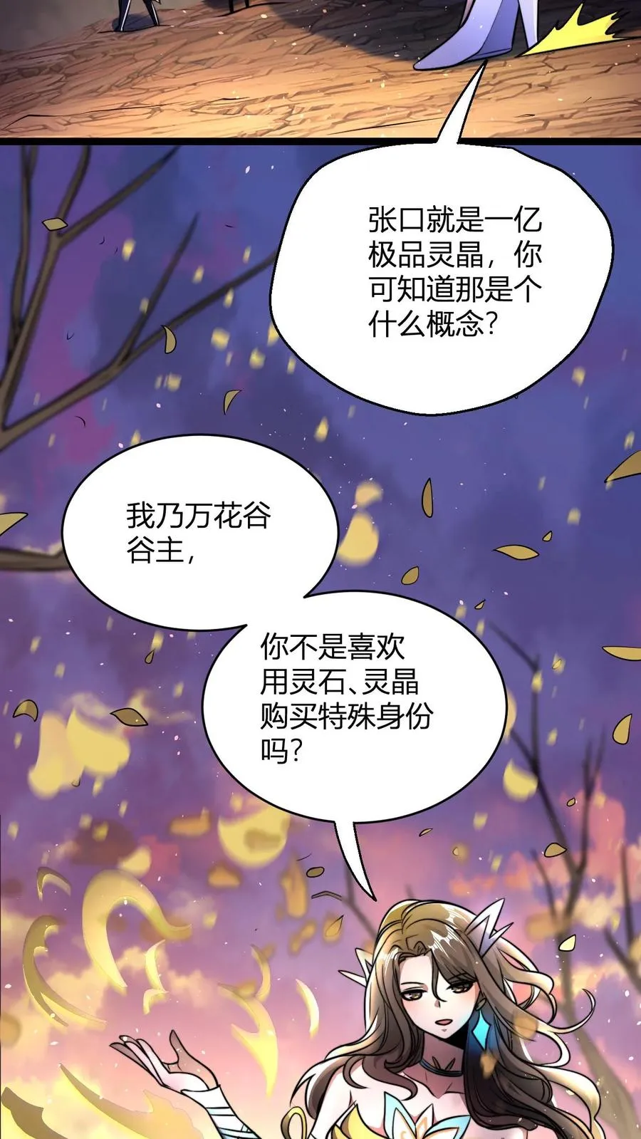 第68话 收徒花语梦 第6页