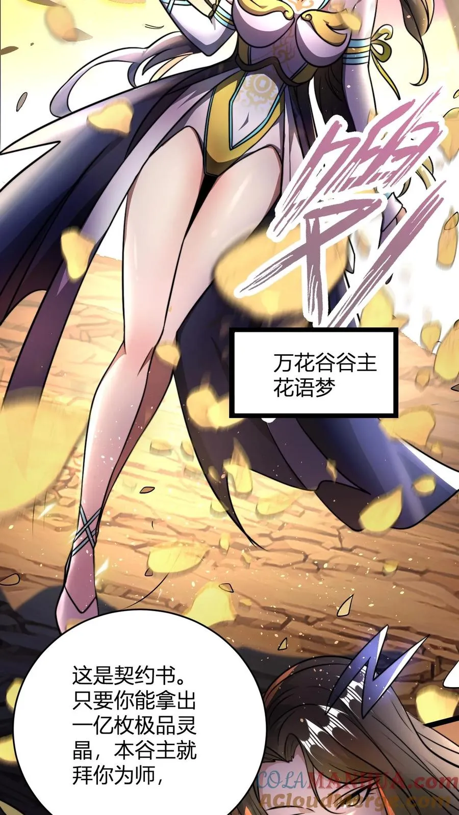 第68话 收徒花语梦 第7页