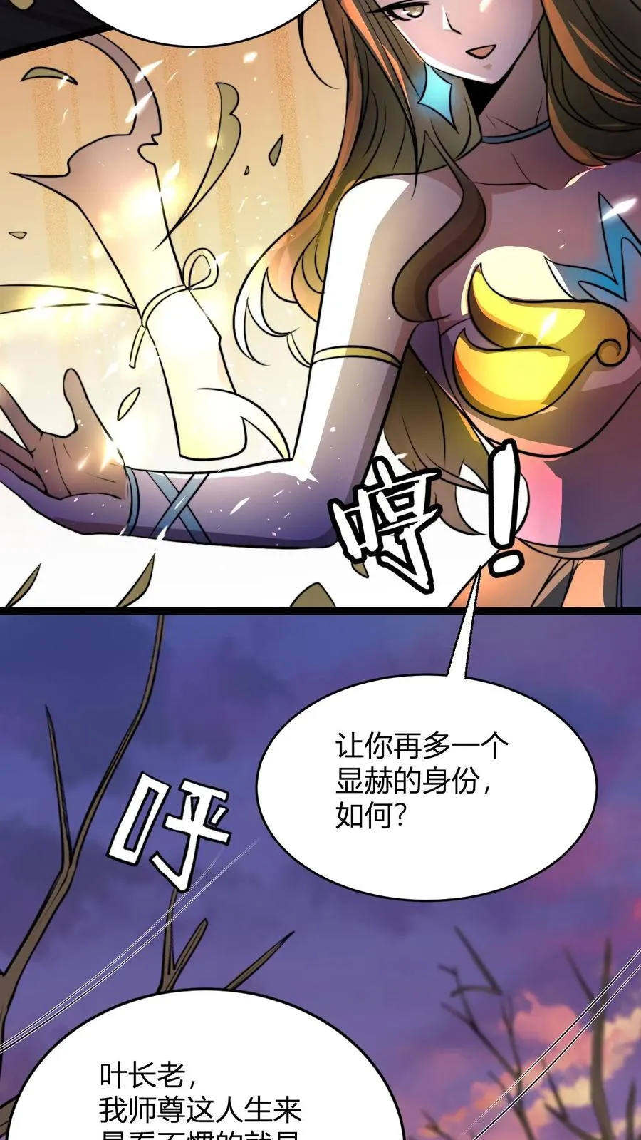 第68话 收徒花语梦 第8页