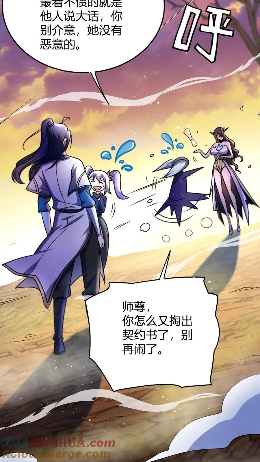 第68话 收徒花语梦 第9页