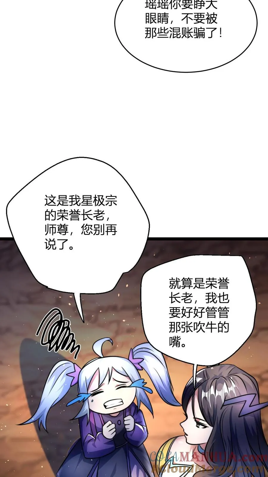 第68话 收徒花语梦 第11页