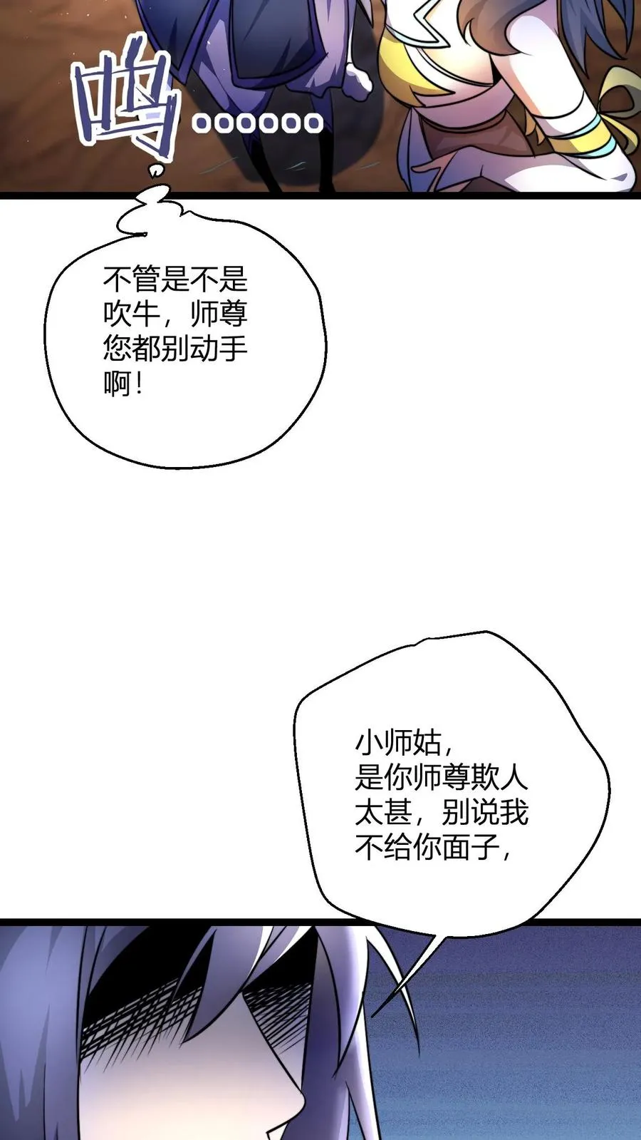 第68话 收徒花语梦 第12页