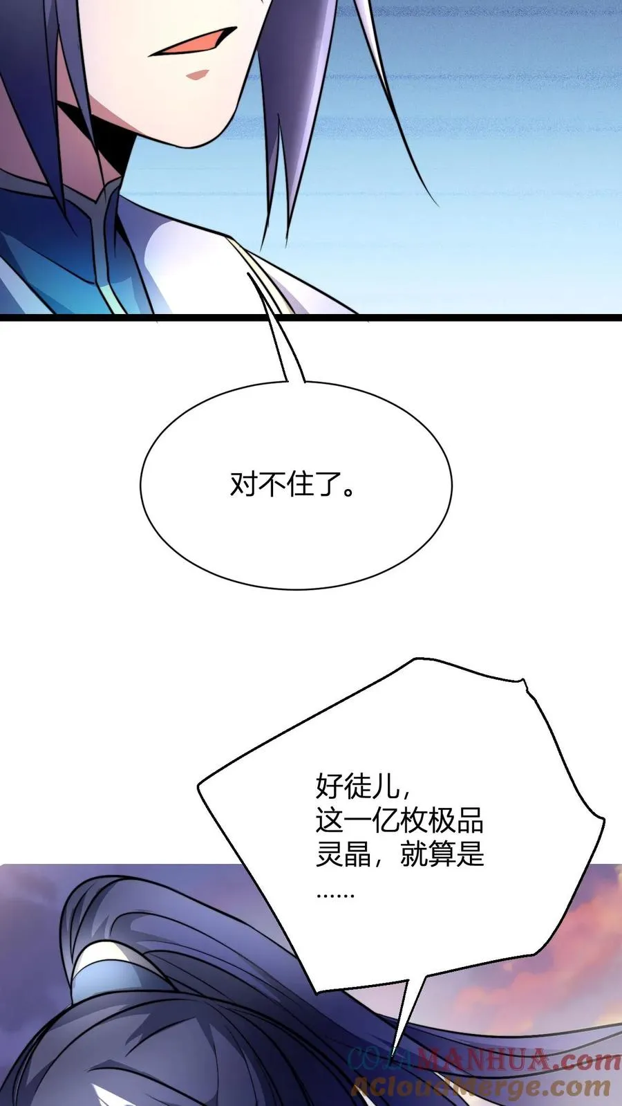 第68话 收徒花语梦 第13页