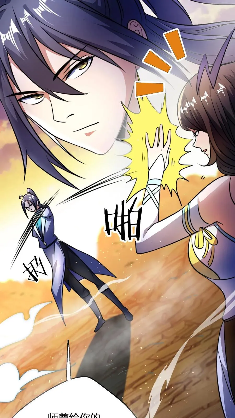 第68话 收徒花语梦 第14页