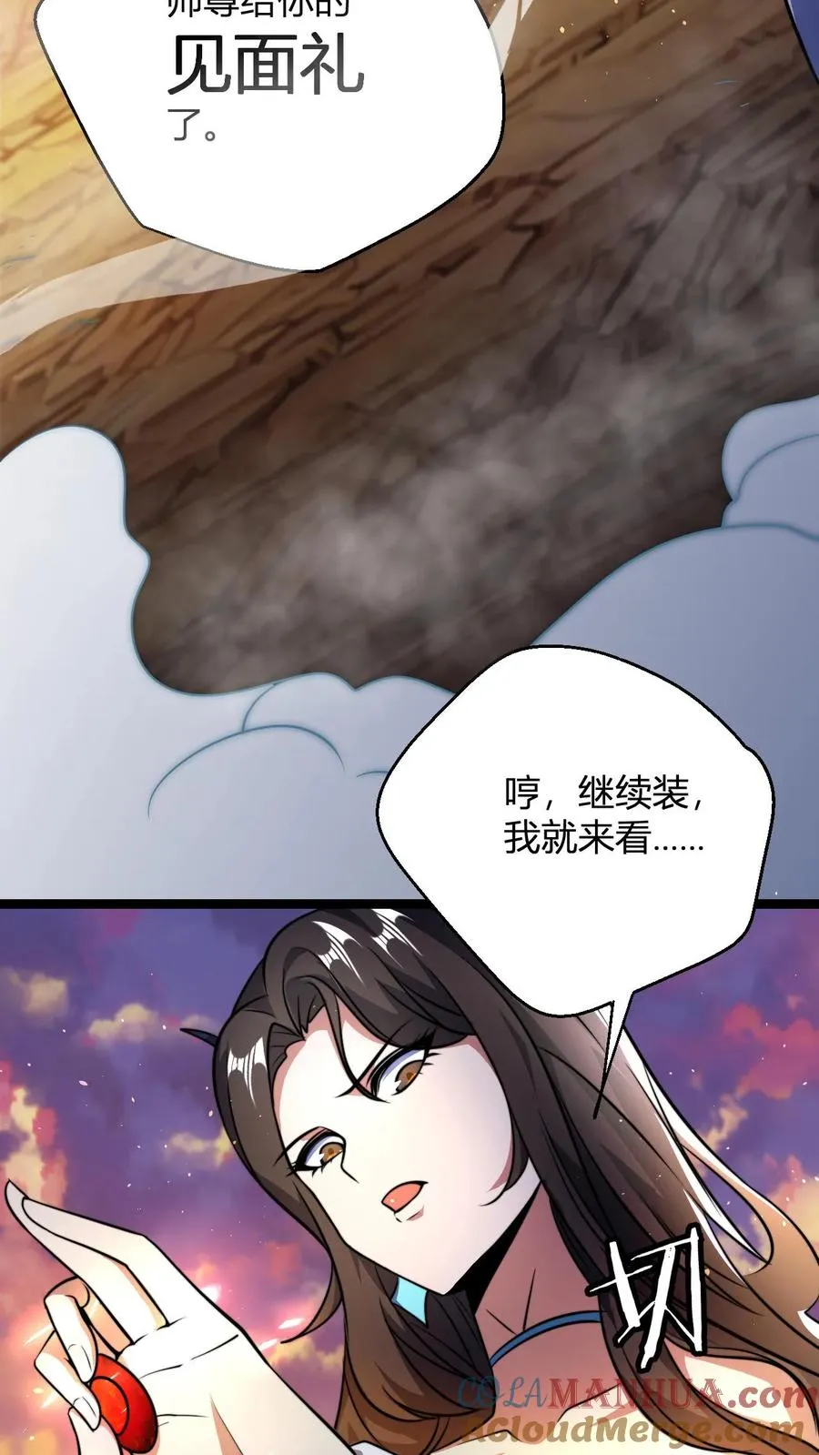 第68话 收徒花语梦 第15页
