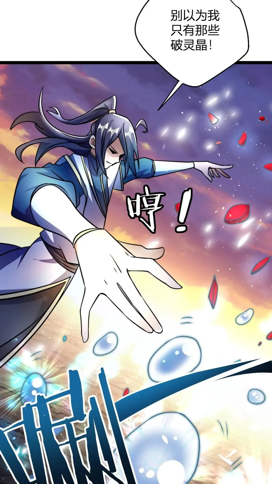 第68话 收徒花语梦 第20页