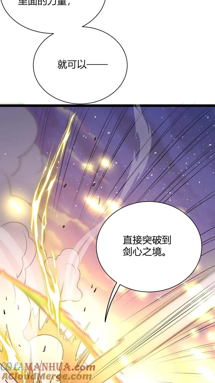 第68话 收徒花语梦 第23页