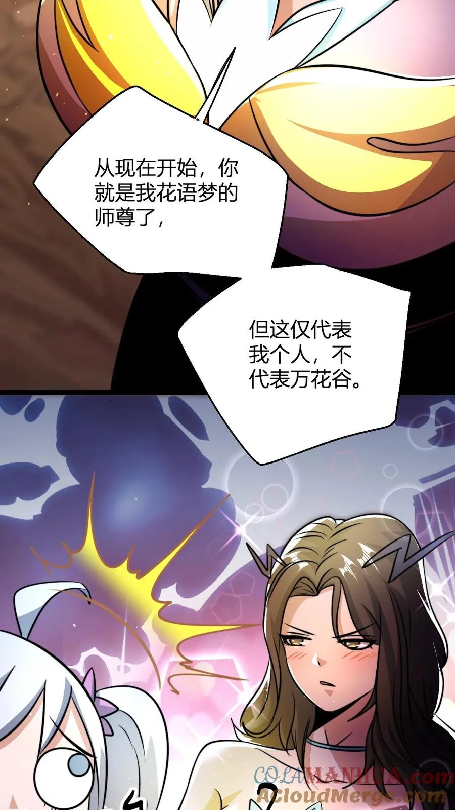 第68话 收徒花语梦 第27页