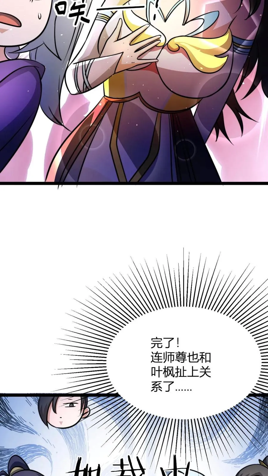 第68话 收徒花语梦 第28页