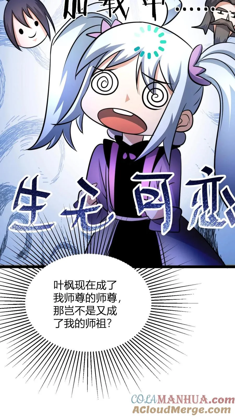 第68话 收徒花语梦 第29页