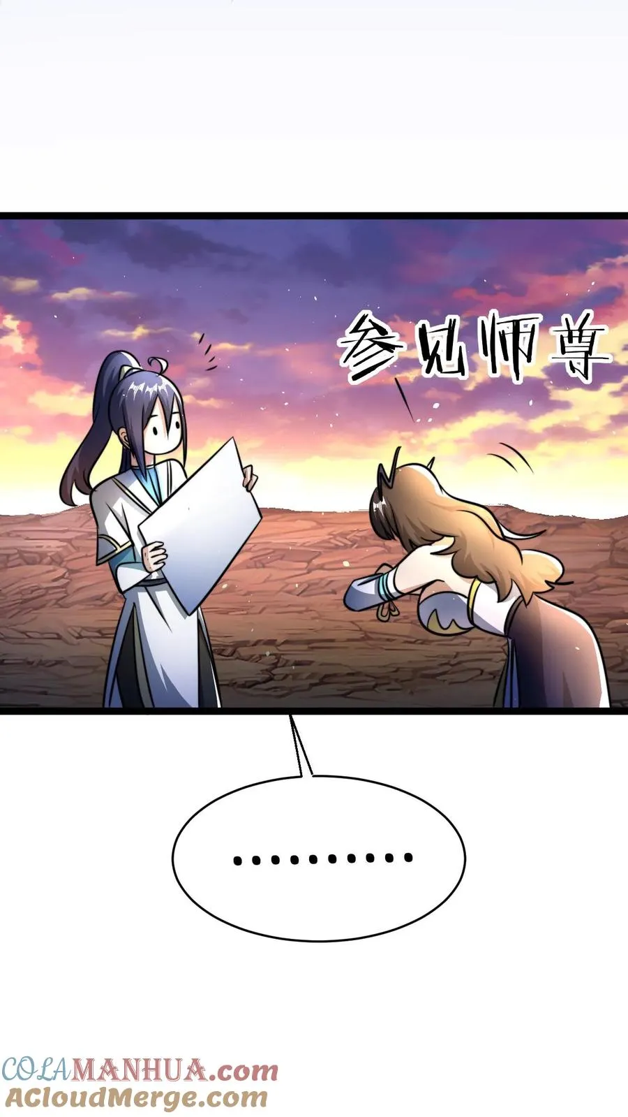 第68话 收徒花语梦 第31页