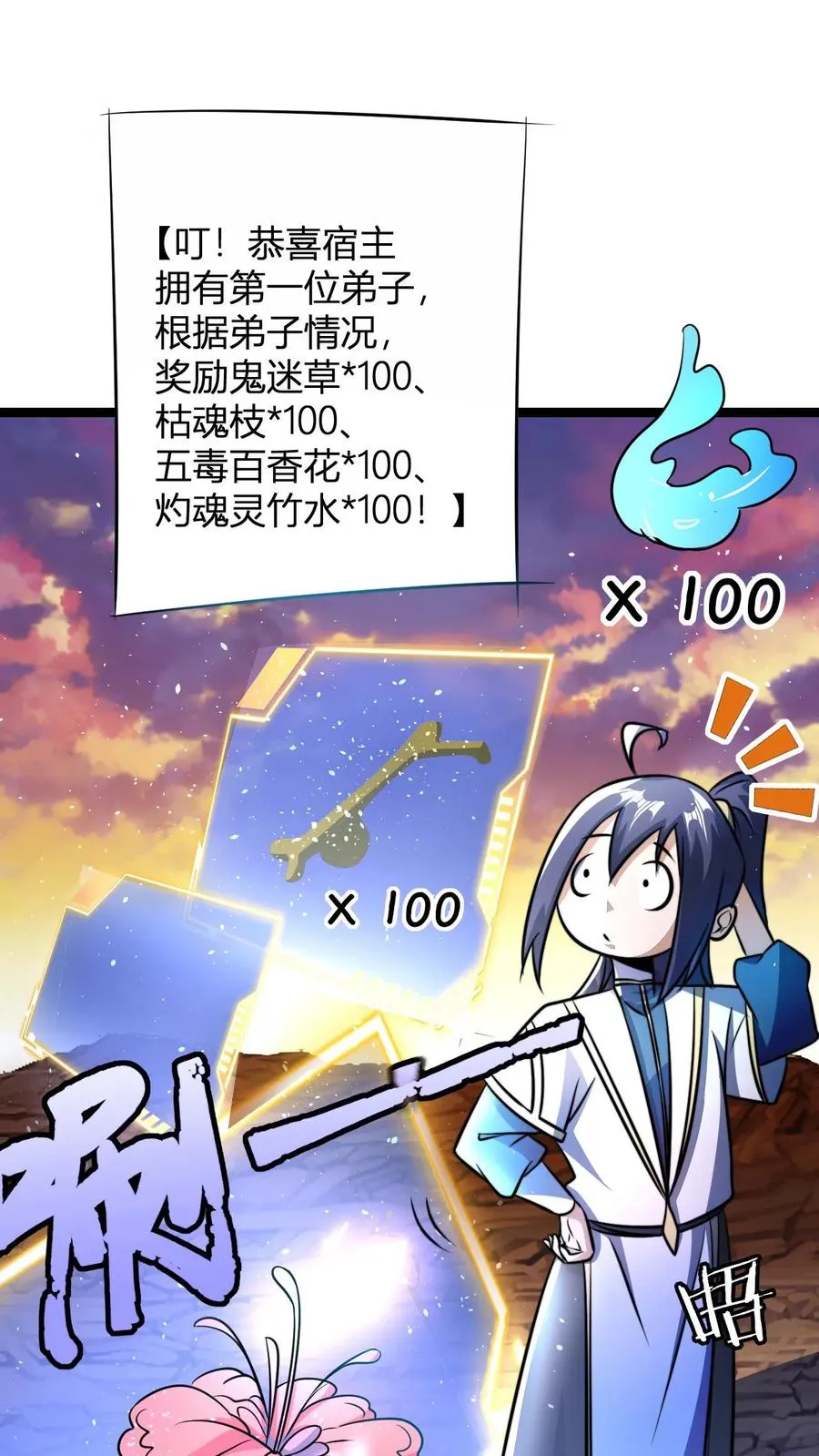 第68话 收徒花语梦 第32页