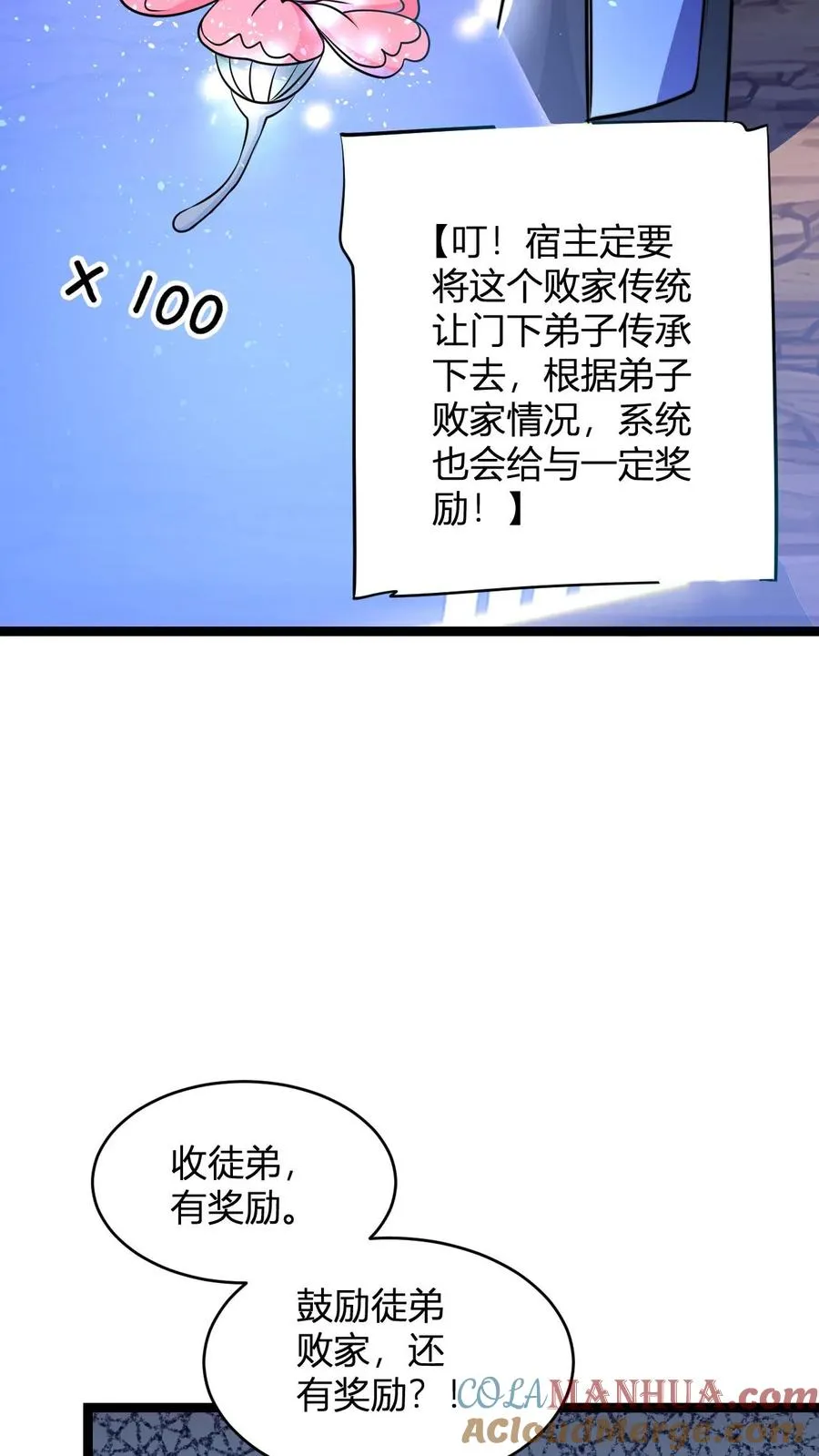 第68话 收徒花语梦 第33页