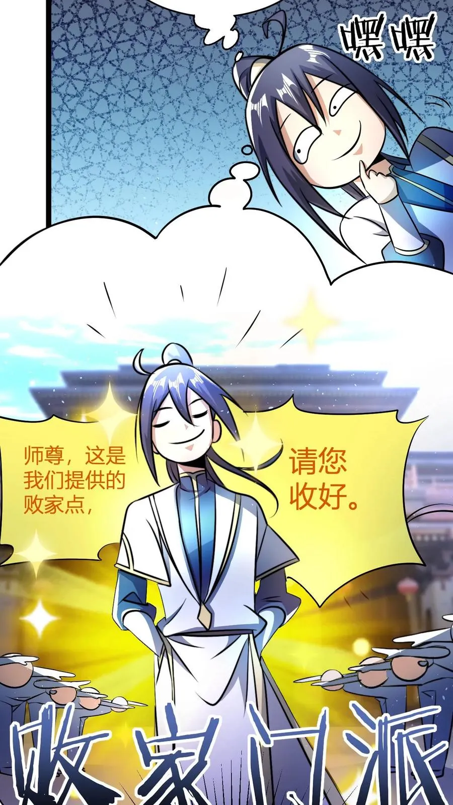 第68话 收徒花语梦 第34页