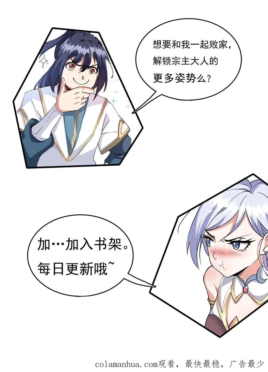第68话 收徒花语梦 第36页