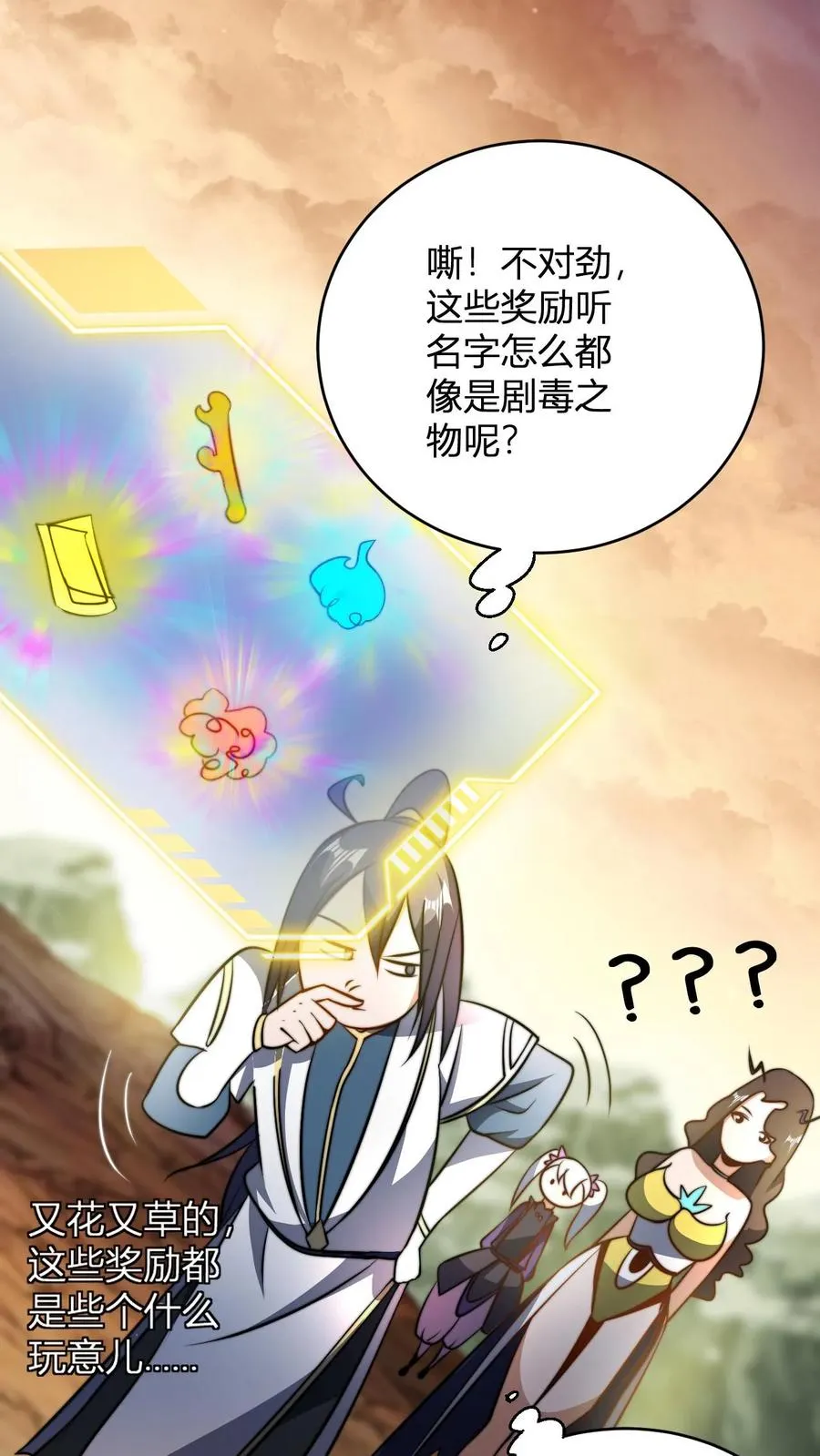 第69话 败家门 第2页