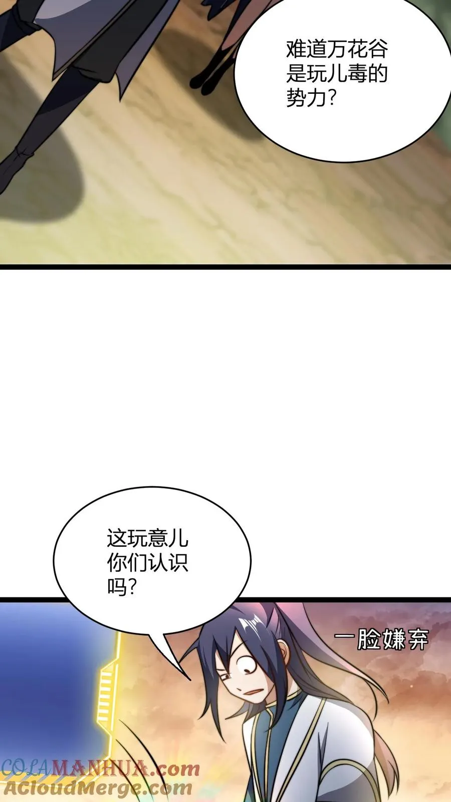 第69话 败家门 第3页