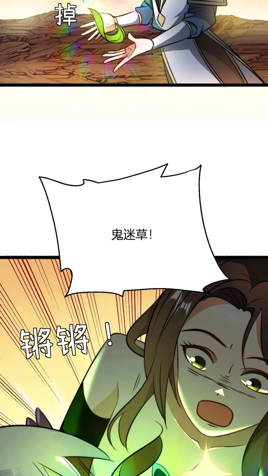 第69话 败家门 第4页