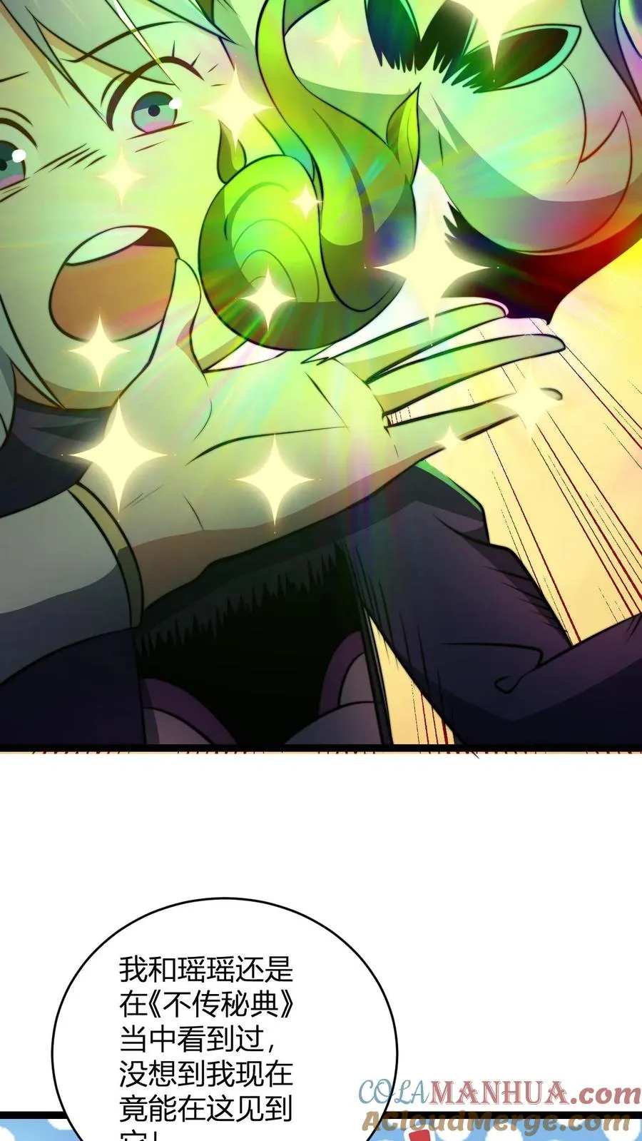 第69话 败家门 第5页