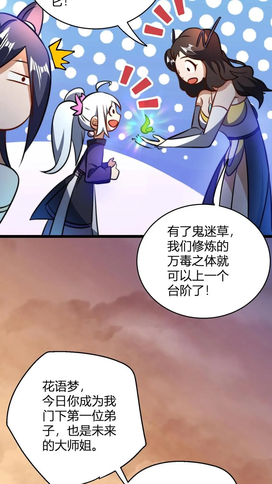 第69话 败家门 第6页