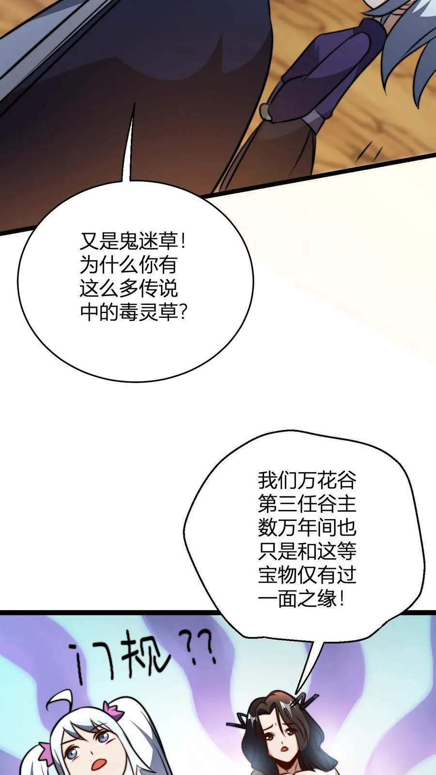 第69话 败家门 第8页