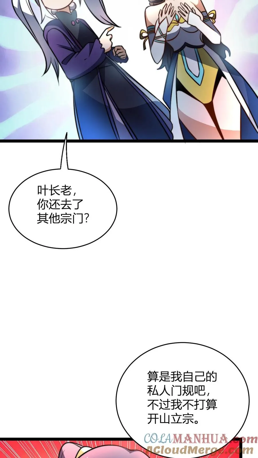 第69话 败家门 第9页