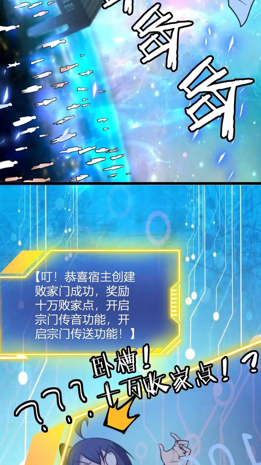 第69话 败家门 第12页
