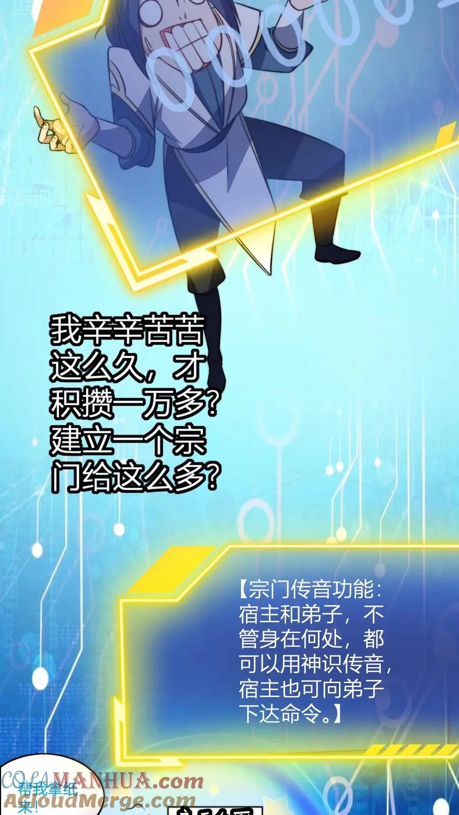第69话 败家门 第13页