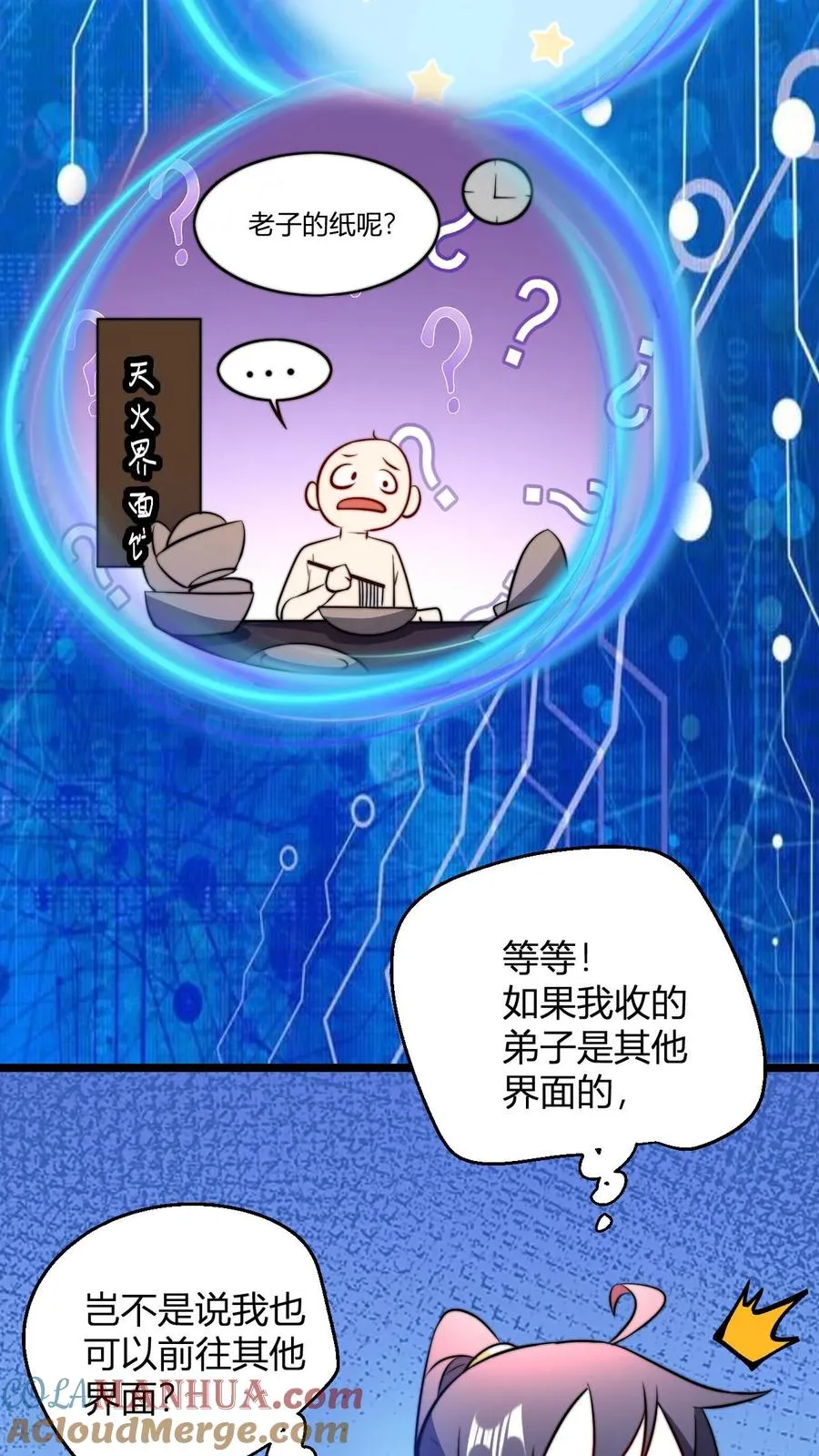 第69话 败家门 第15页