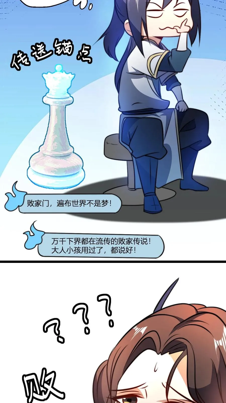 第69话 败家门 第16页