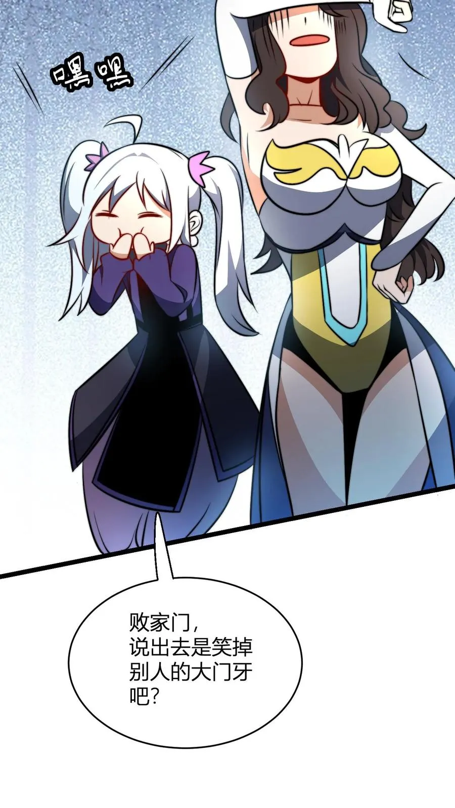 第69话 败家门 第18页