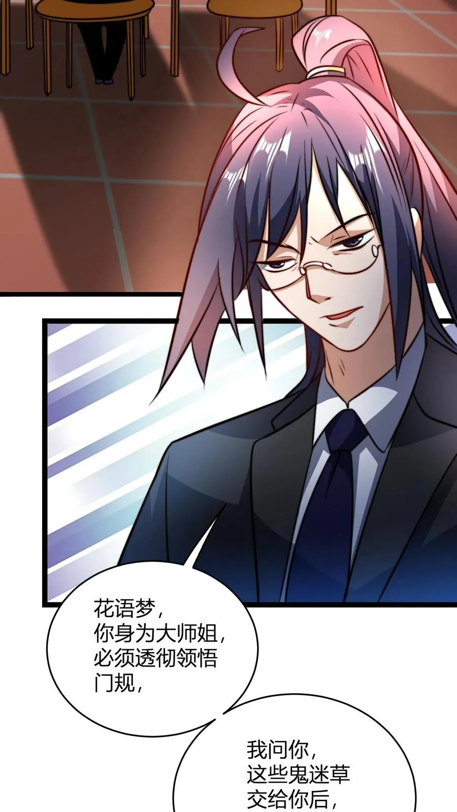 第69话 败家门 第20页