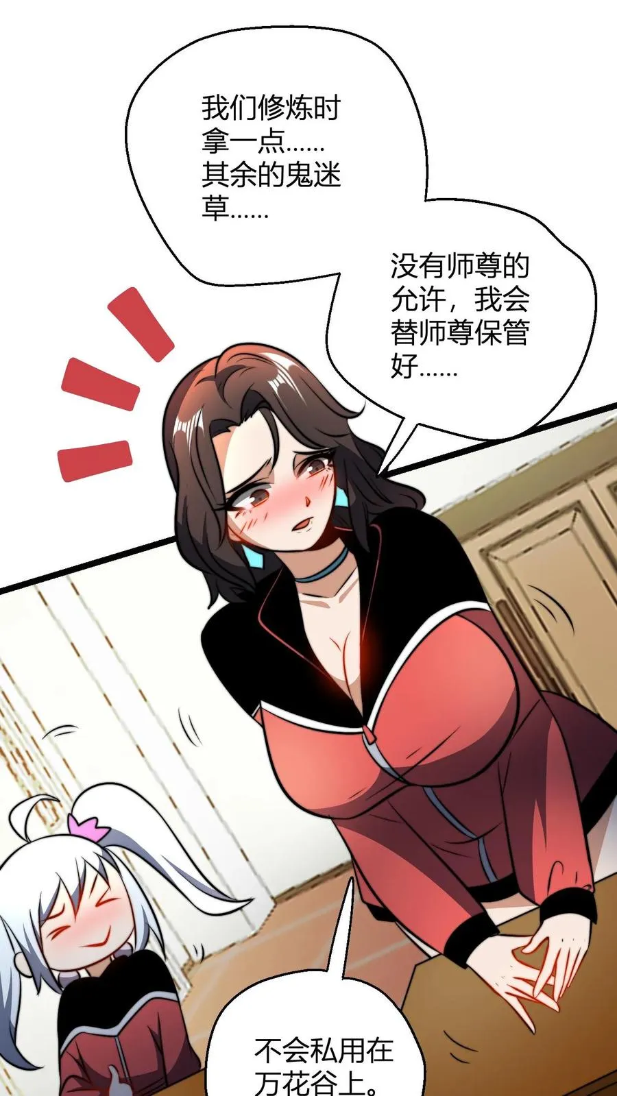 第69话 败家门 第22页