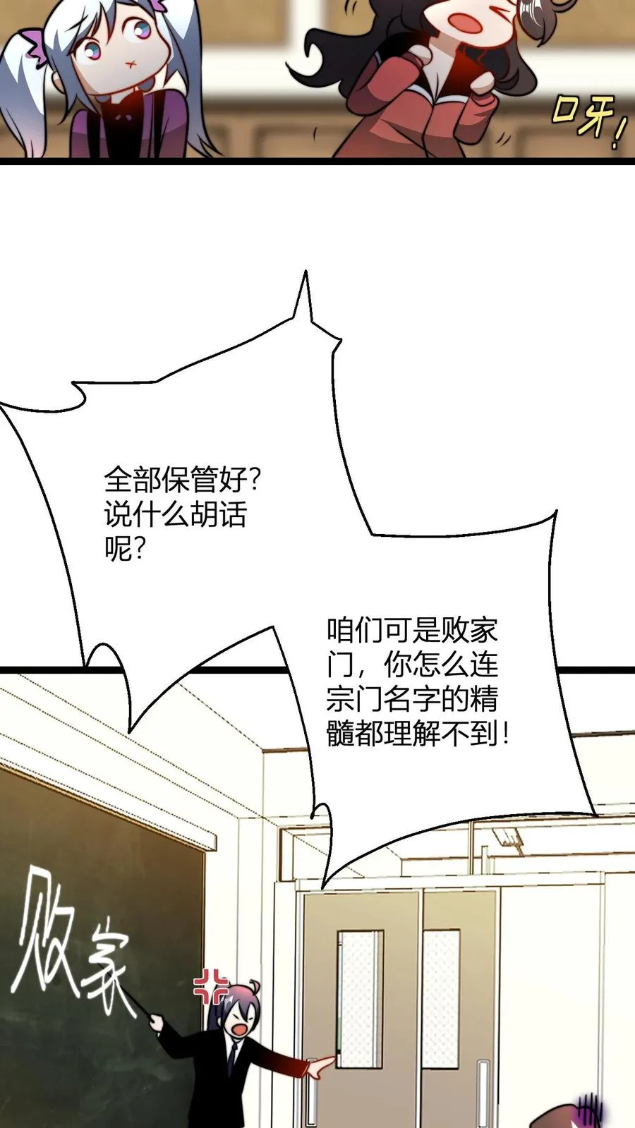 第69话 败家门 第24页