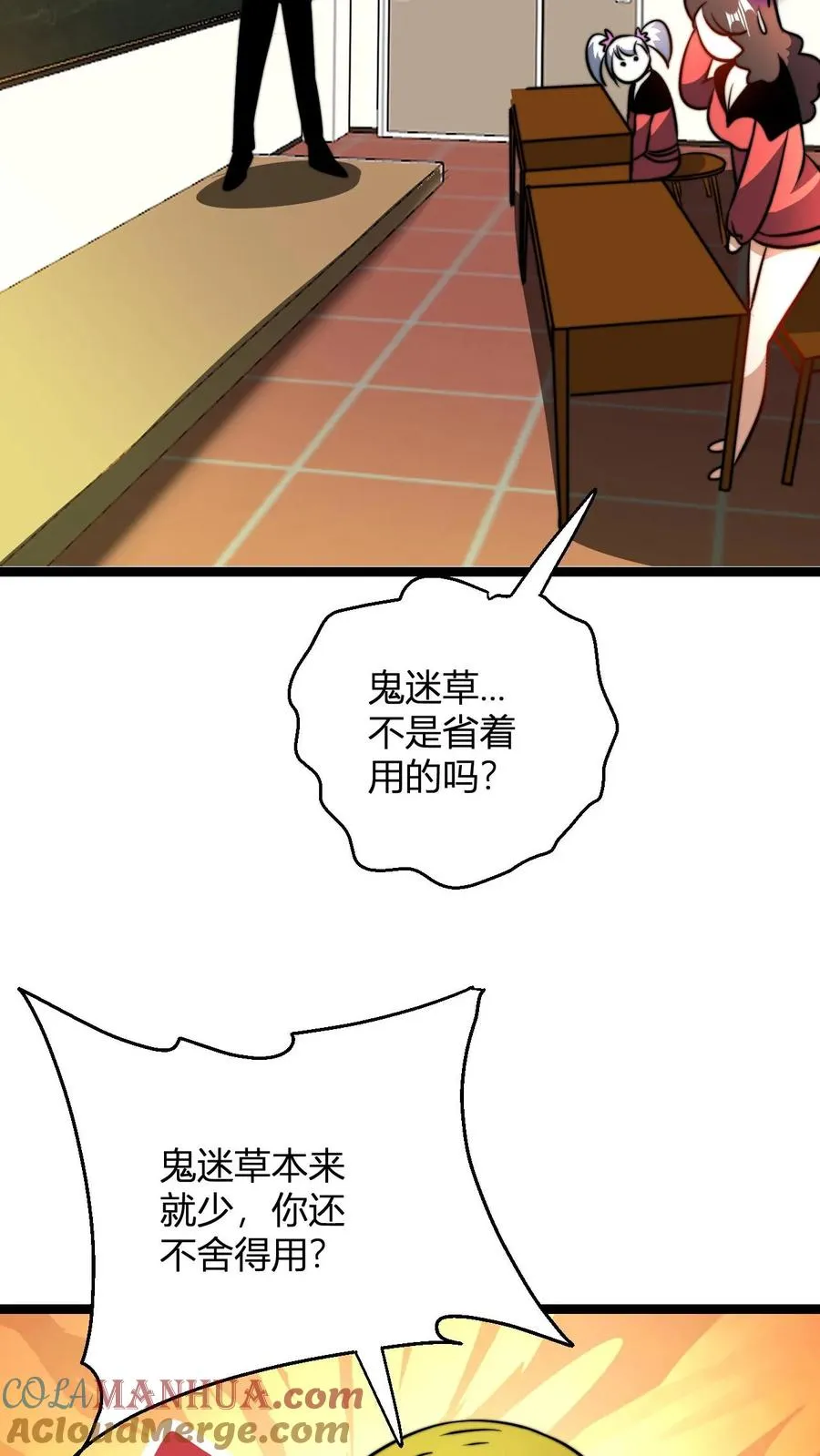 第69话 败家门 第25页
