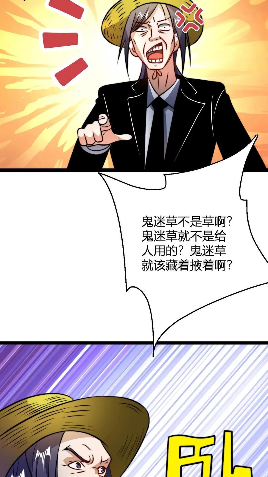 第69话 败家门 第26页