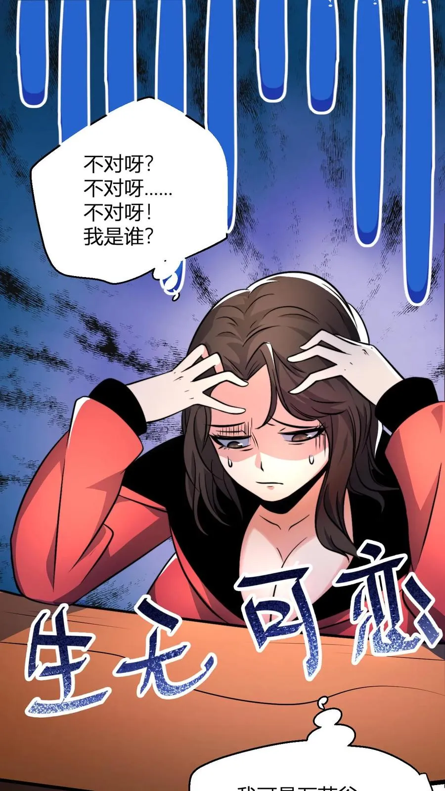 第70话 有悟性的大徒弟 第2页