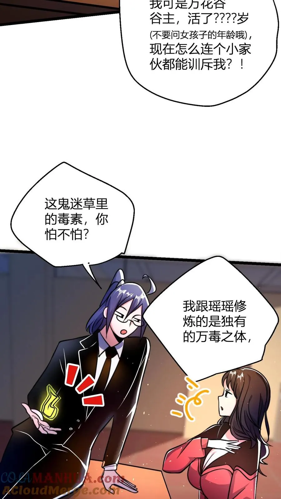 第70话 有悟性的大徒弟 第3页