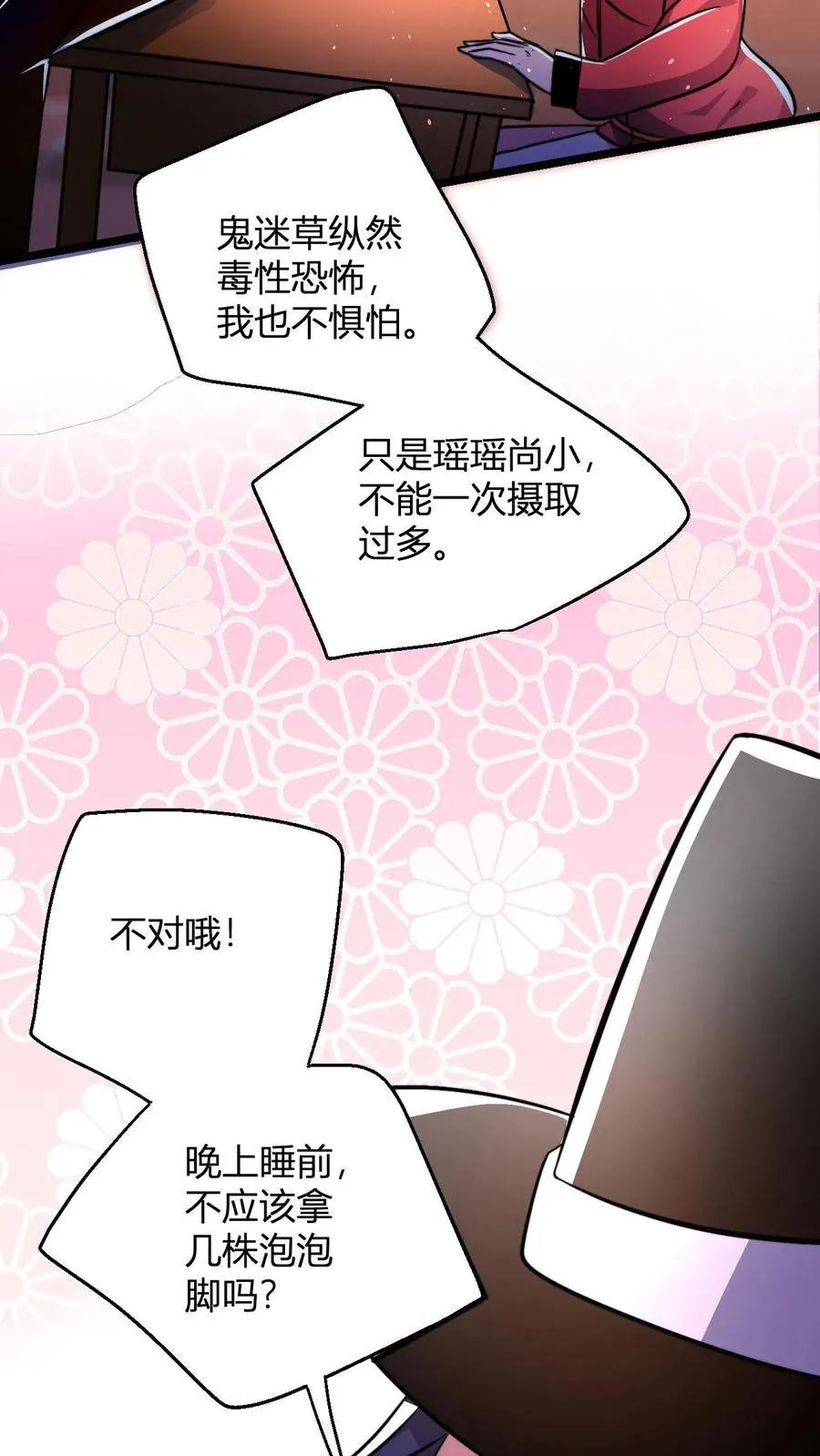 第70话 有悟性的大徒弟 第4页