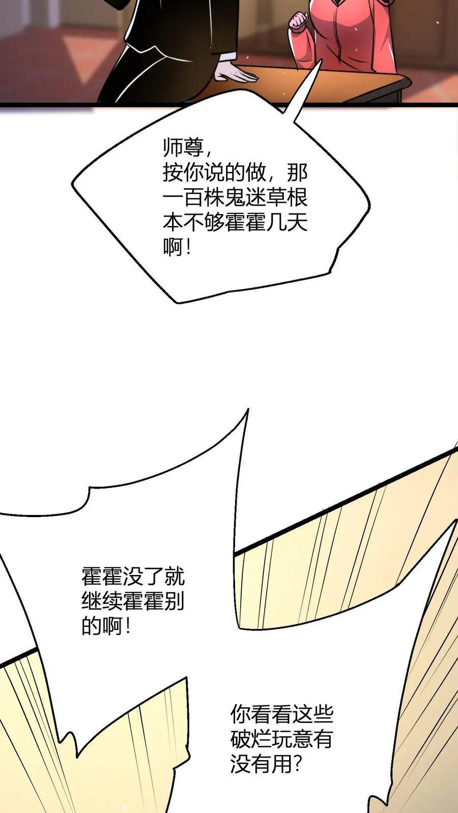 第70话 有悟性的大徒弟 第10页