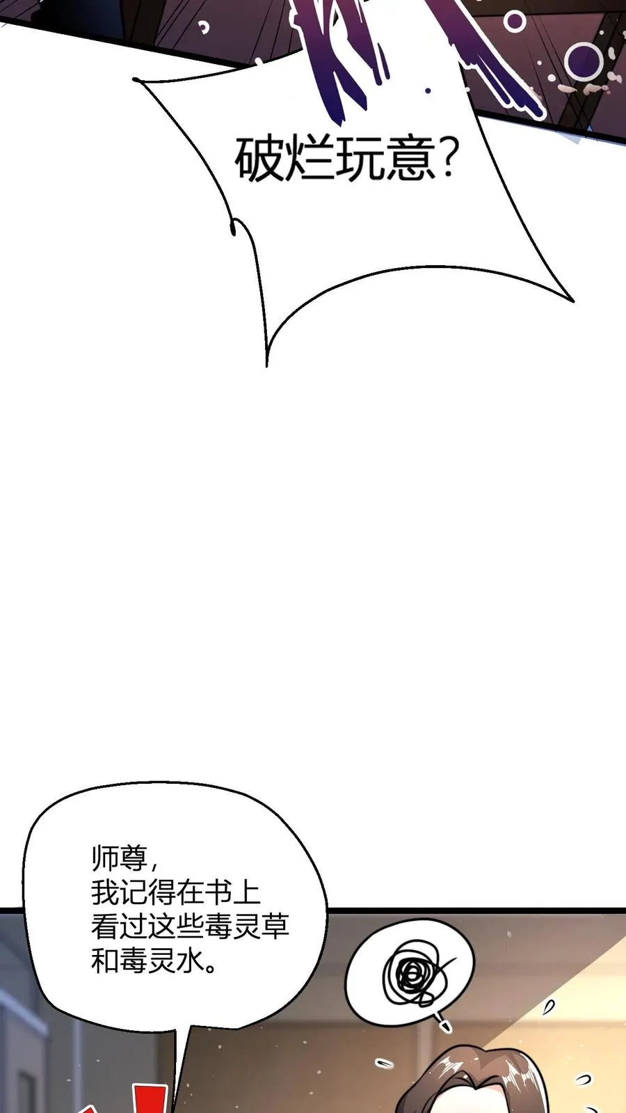 第70话 有悟性的大徒弟 第12页