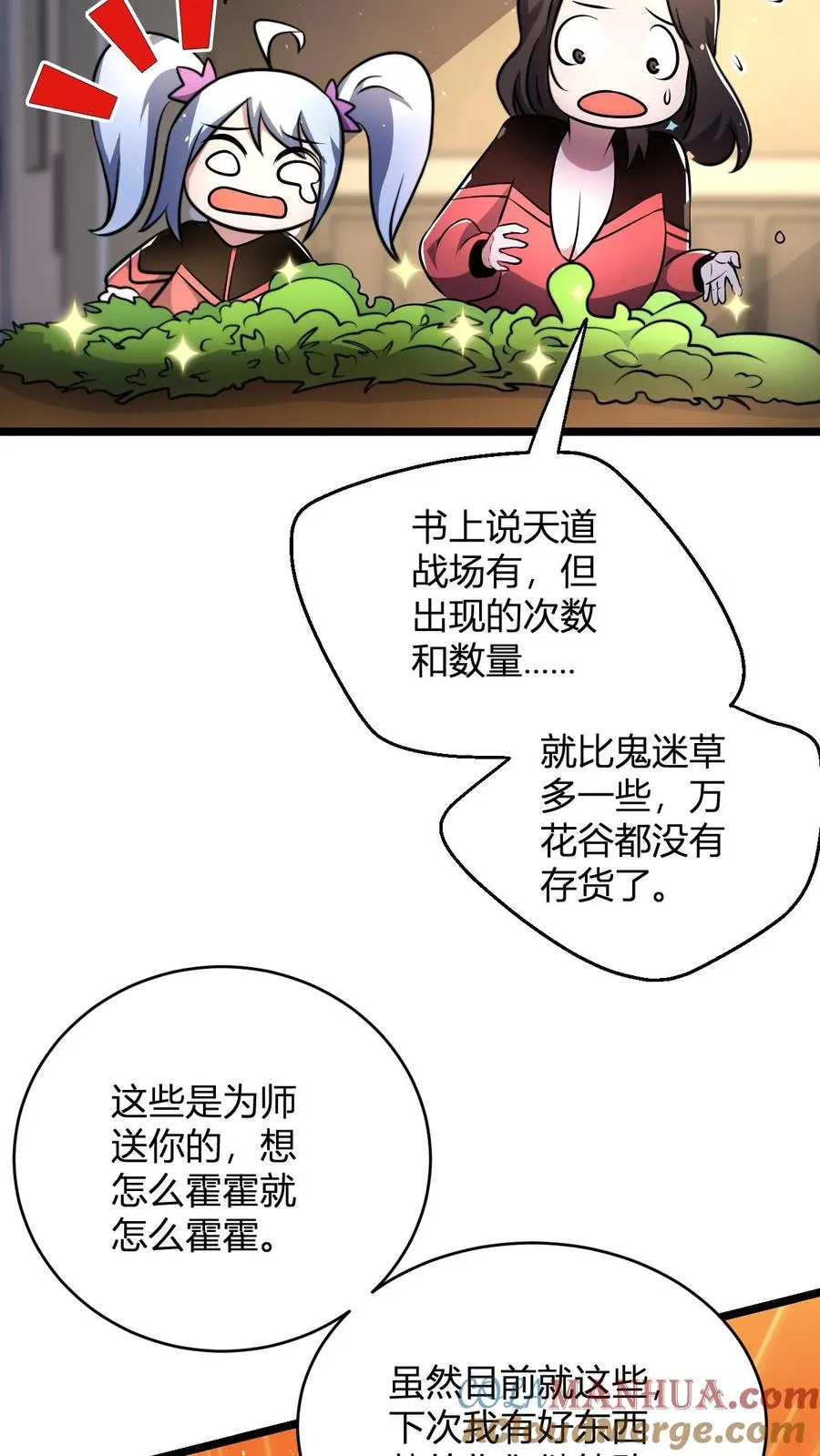 第70话 有悟性的大徒弟 第13页