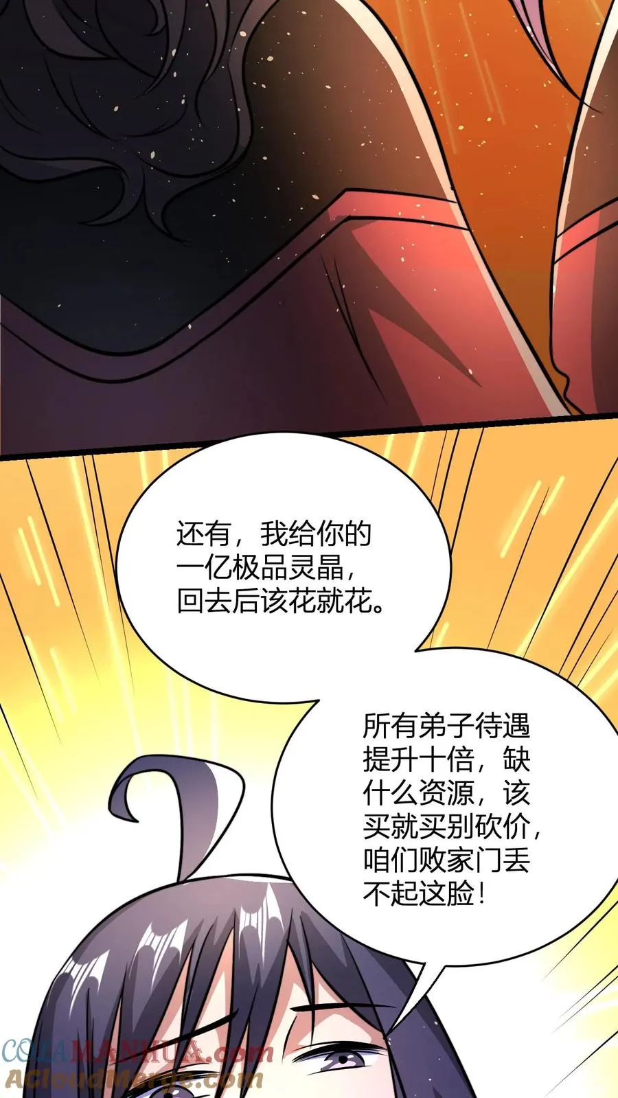 第70话 有悟性的大徒弟 第15页