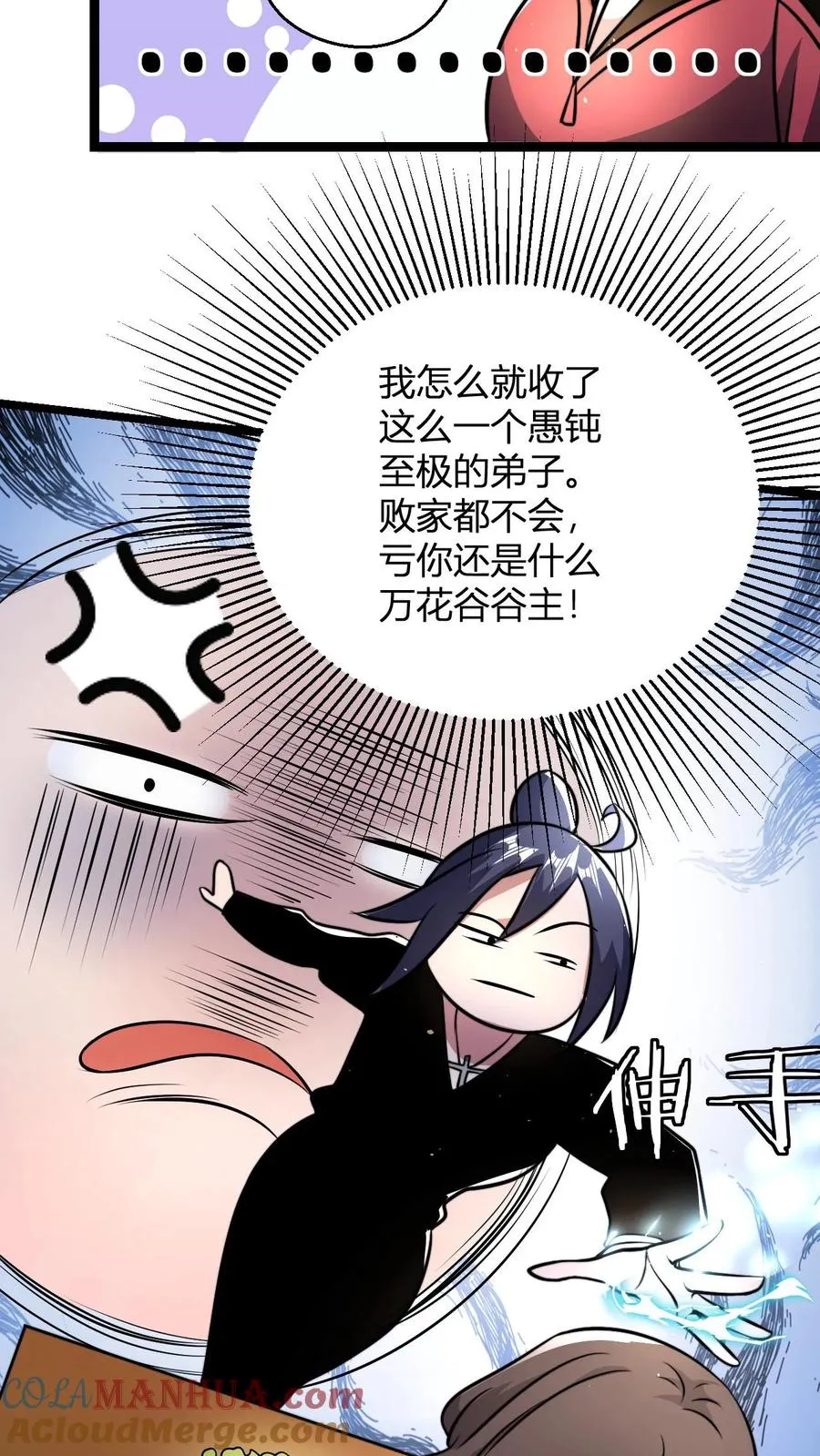 第70话 有悟性的大徒弟 第17页