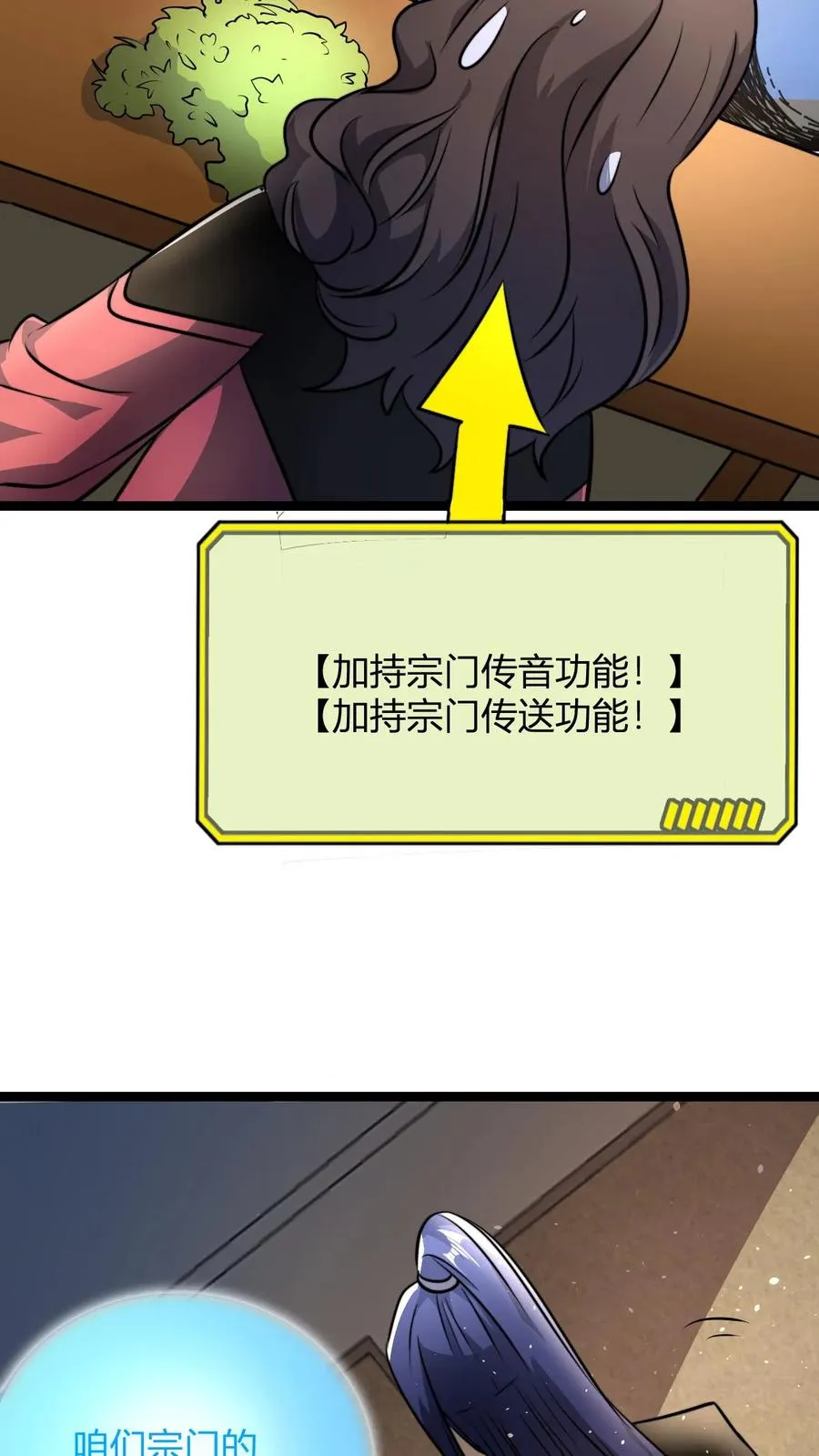 第70话 有悟性的大徒弟 第18页