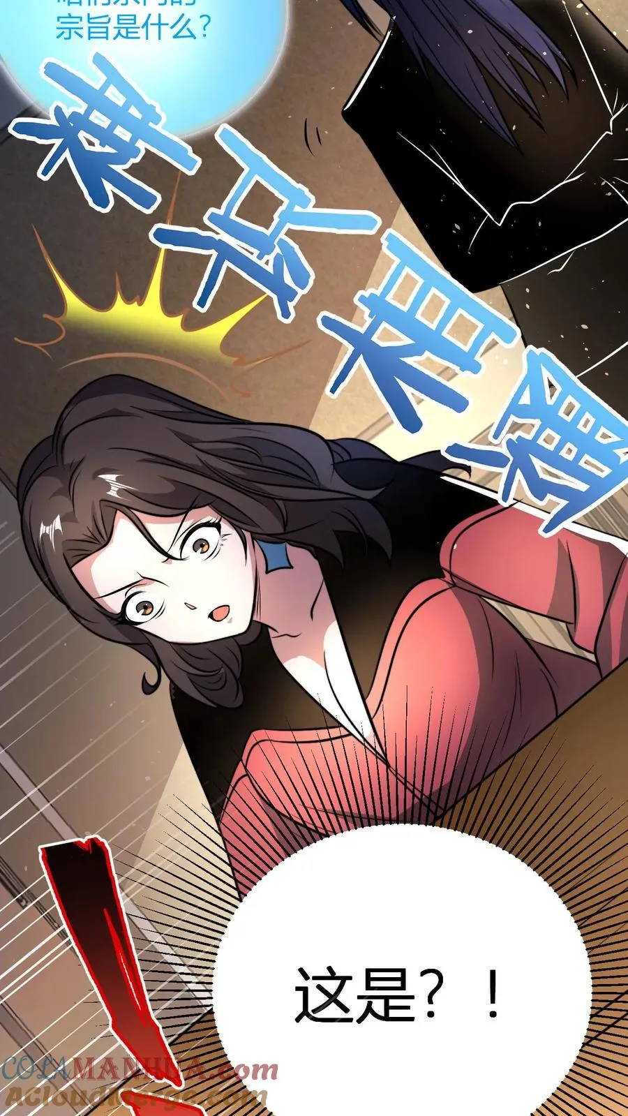 第70话 有悟性的大徒弟 第19页