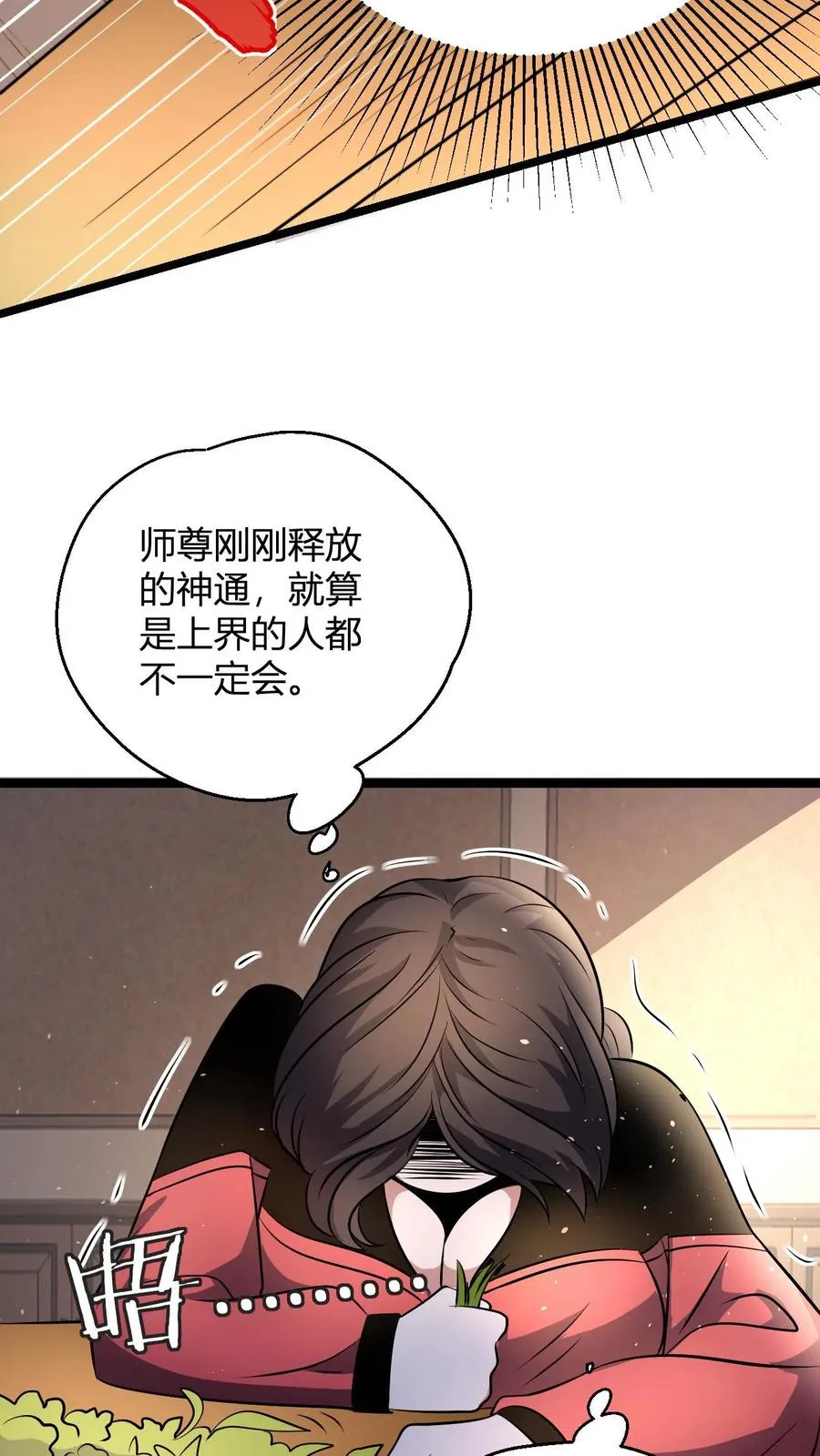 第70话 有悟性的大徒弟 第20页