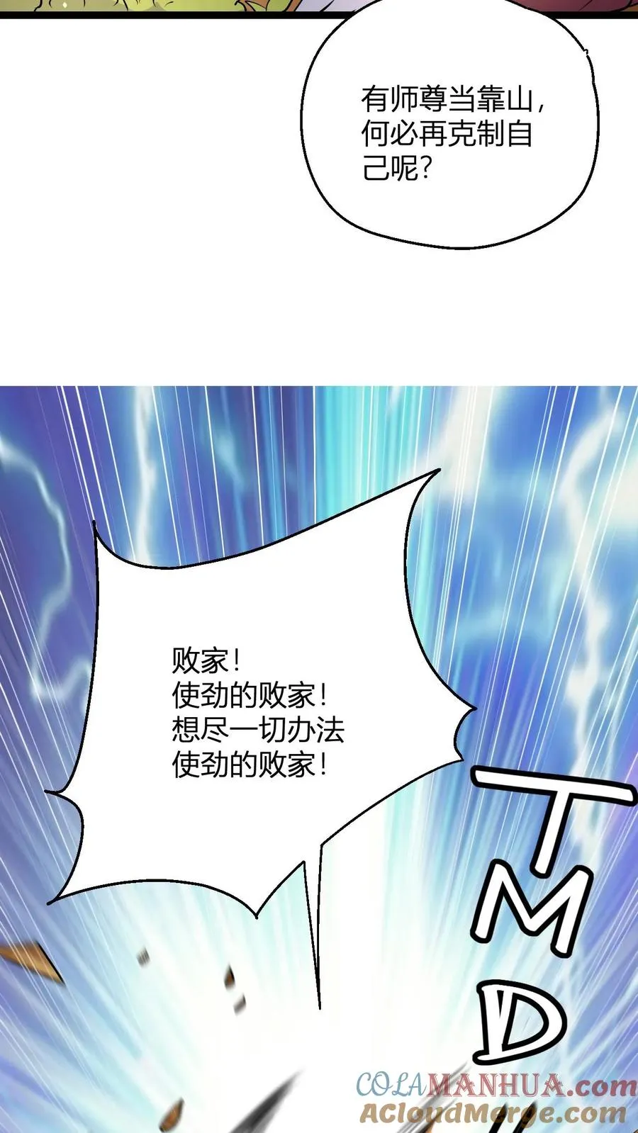 第70话 有悟性的大徒弟 第21页