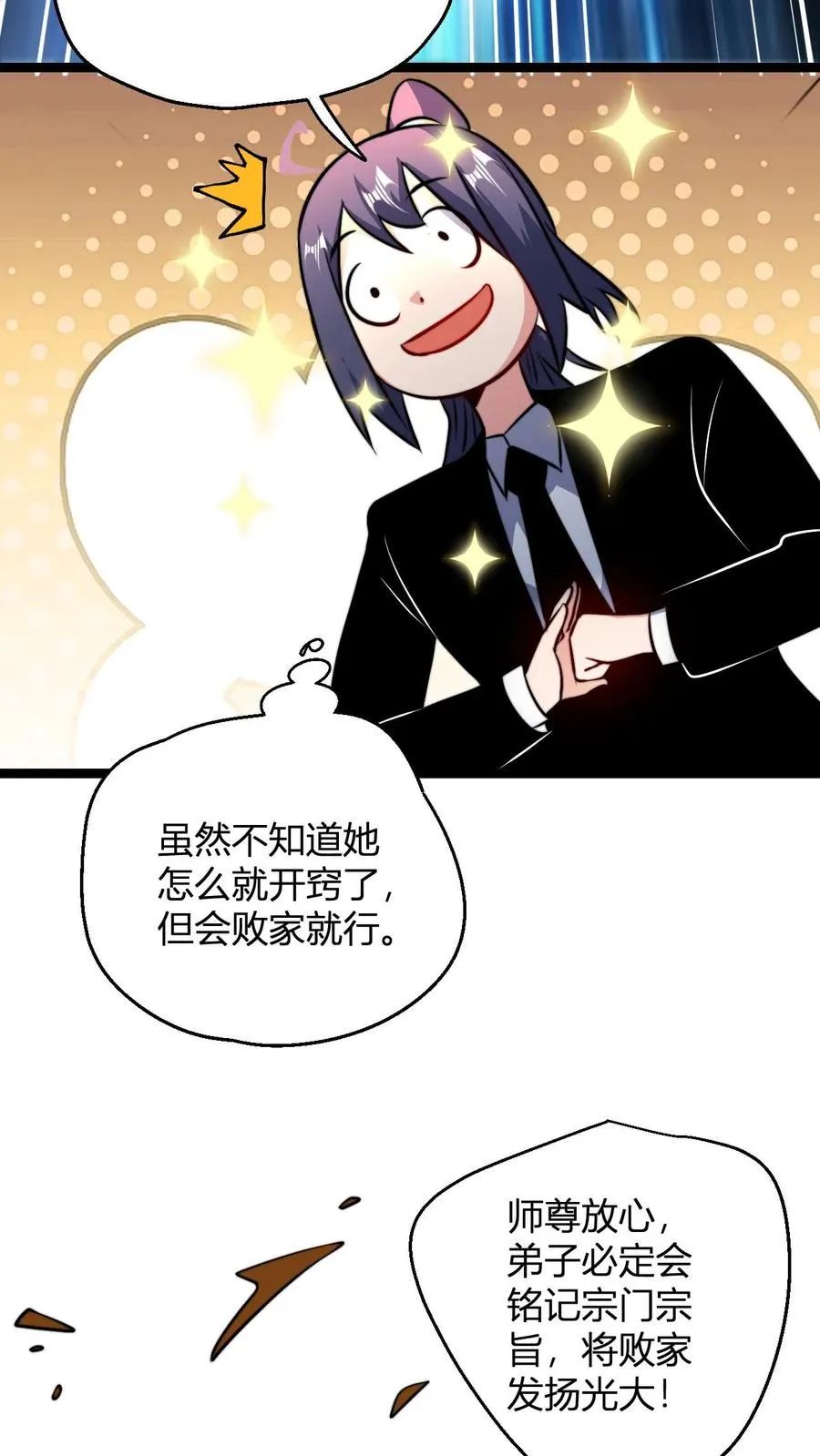 第70话 有悟性的大徒弟 第24页